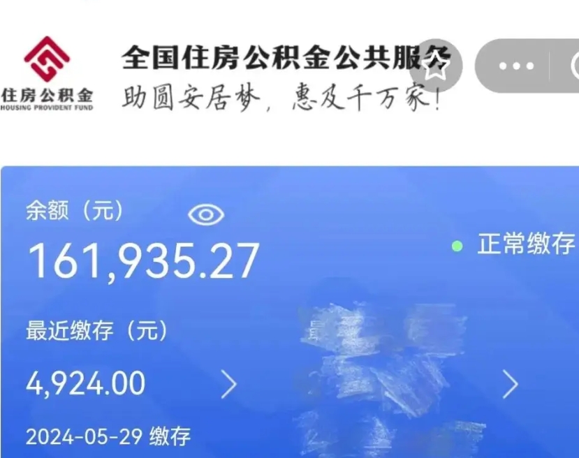 保亭个人提取公积金办法（公积金个人提取办理流程）